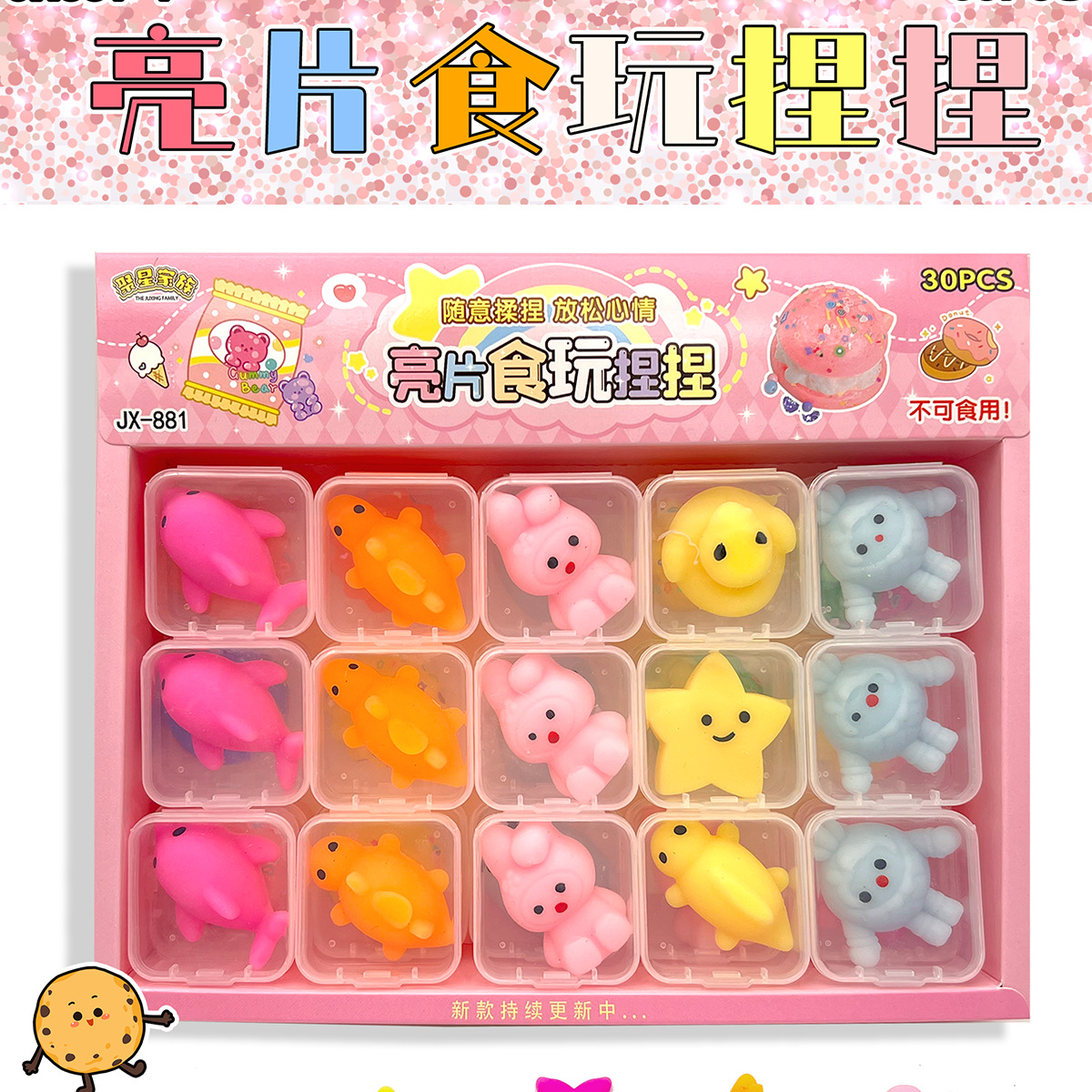30入解压发泄玩具可爱减压亮片猫爪捏捏乐儿童发泄小玩具小卖部热