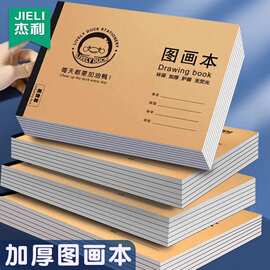 杰利a4加厚牛皮图画本幼儿园画画涂色本儿童小学生专用空白美术绘