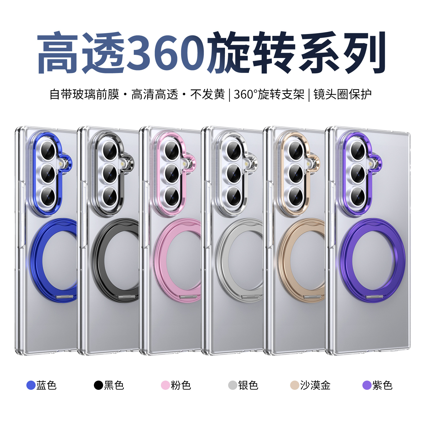 适用三星Z Fold7冰感旋转折叠手机壳Z Flip7/6高透壳膜防摔保护套