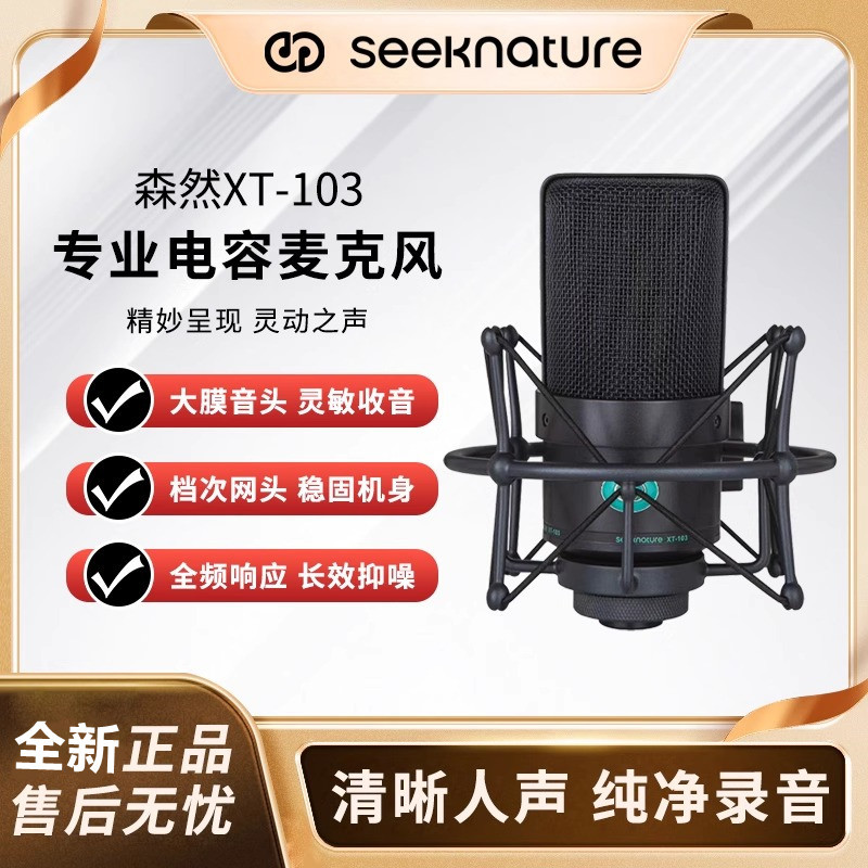Senran Xt-103 Condenser Microphone Live Broadcast Dedicated Microphone Singing Recording Computer Sound Card Full Set of Equipment Microphone K