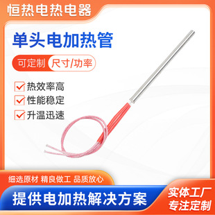 Single-Head Heating Tube 220V Mold Heating Tube Dry-Fired Electric Heating Tube Single-Ended Heating Tube Sealing Machine Heating Rod Factory