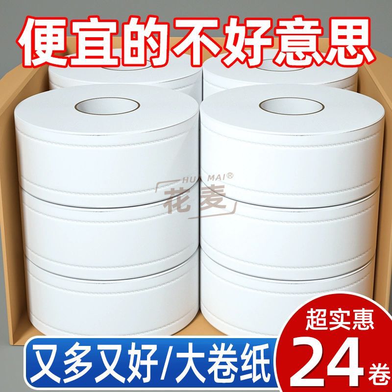 Commercial Large Roll Paper Hotel Toilet Paper Hotel Shopping Mall Toilet Paper Household Toilet Paper Full Box Affordable