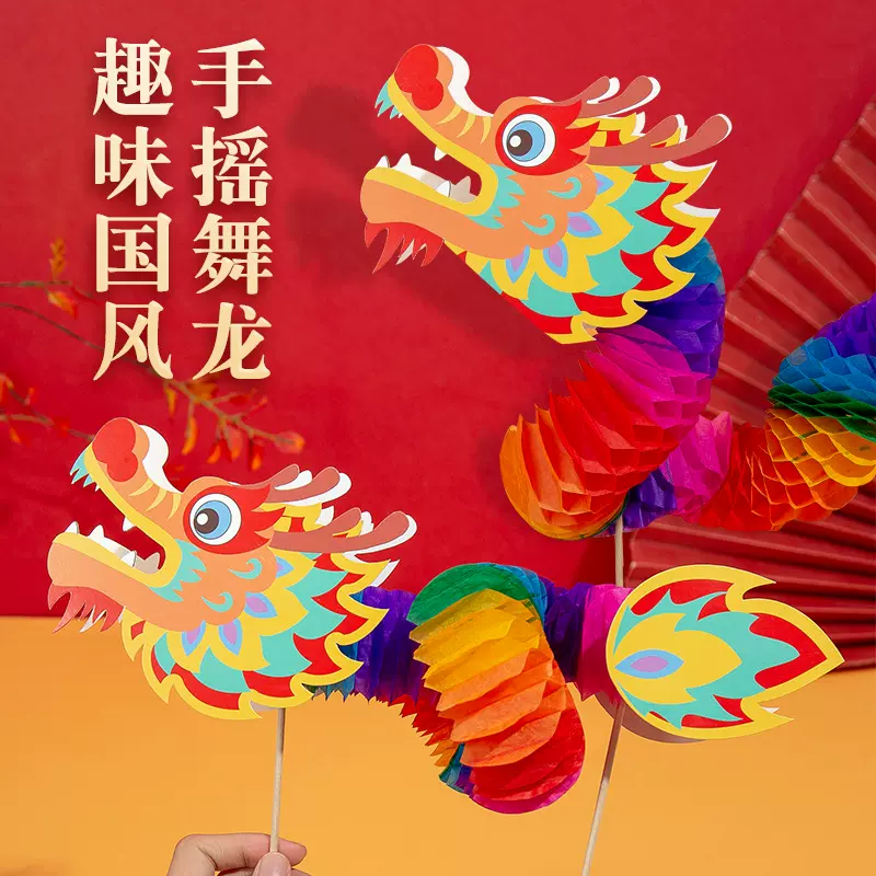 立体拉花舞龙手工diy材料包新年春节拉花纸舞龙氛围装饰摄影道具