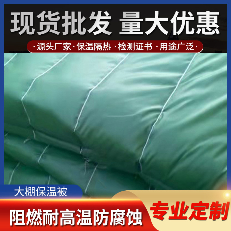 工程保温被工地防寒防火保温被混凝土阻燃被工业电热毯材质齐全