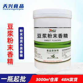 食品香料现货供应水溶性豆浆香精 烘焙 食品添加剂 豆浆粉末香精