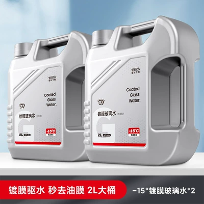 Auto glass water plating crystal: Glass agent - 15anti-freeze-rainproof-and-oil-removing-film-coated-glass-water-2-large-barrels-4l-in-total