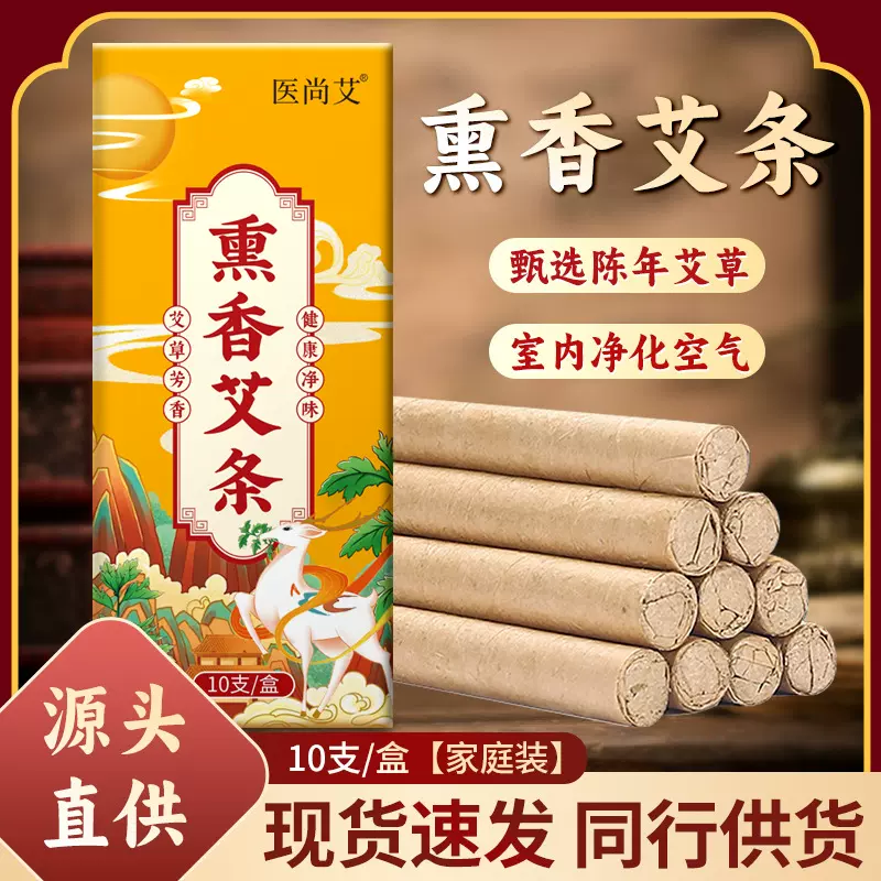 陈年盒装熏香艾条室内消杀家用手工艾草条夏季防叮咬熏蚊虫艾草棒