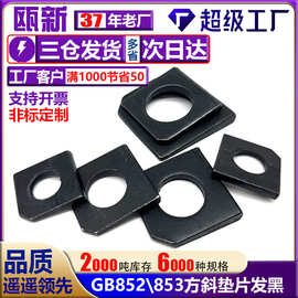 GB853碳钢发黑加厚方斜垫片缺角槽钢用平垫圈M6M8M10M12-M36mm