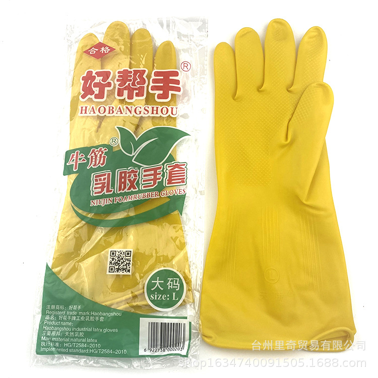 好帮手牛筋乳胶手套加厚牛筋手套洗碗家务手套工业级橡胶耐用