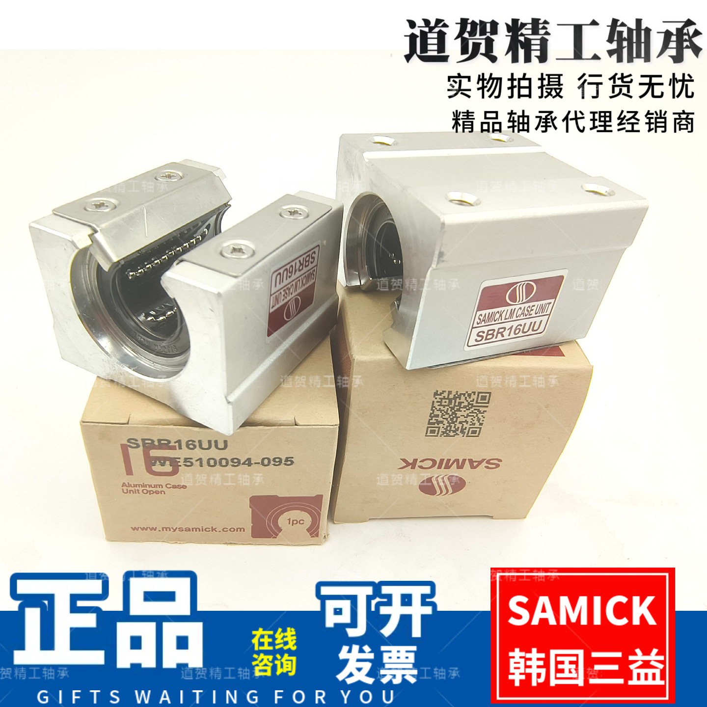 SAMICK韩国三益进口SBR16 20 25 30 35 40 50UU直线箱式滑块