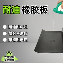 黑色平面耐油橡胶板防潮密封耐高温胶垫防油防水抗老化工业黑胶皮