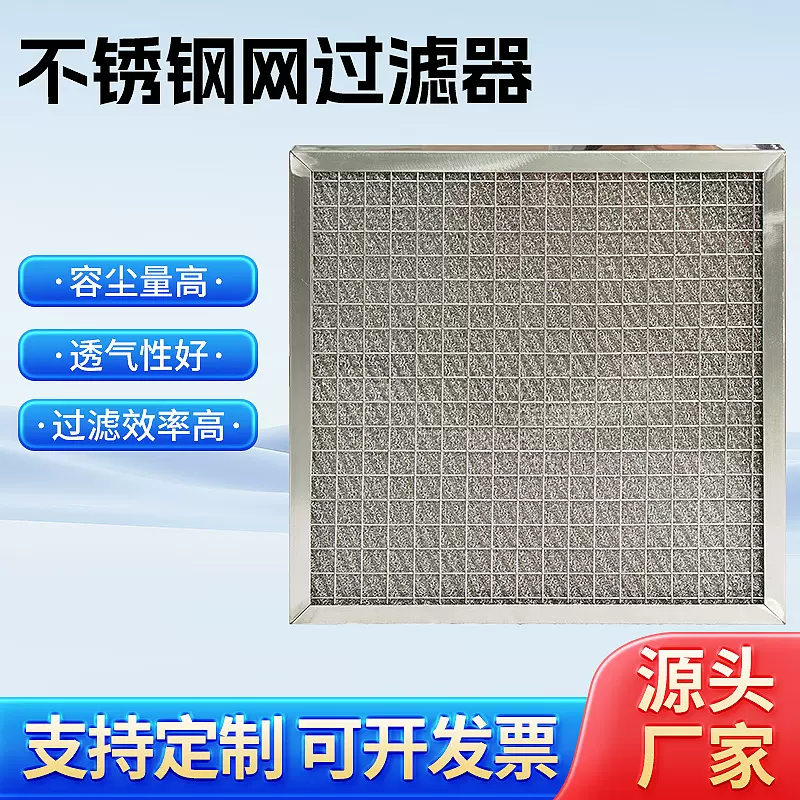 厂家生产不锈钢网过滤器金属板式防尘空气过滤器滤过网供应批发