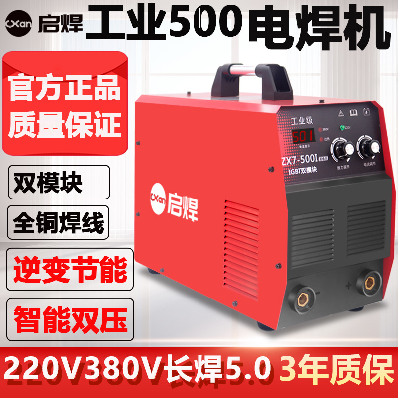 电焊机双电压工业级三相两用便携式逆变直流手工焊机