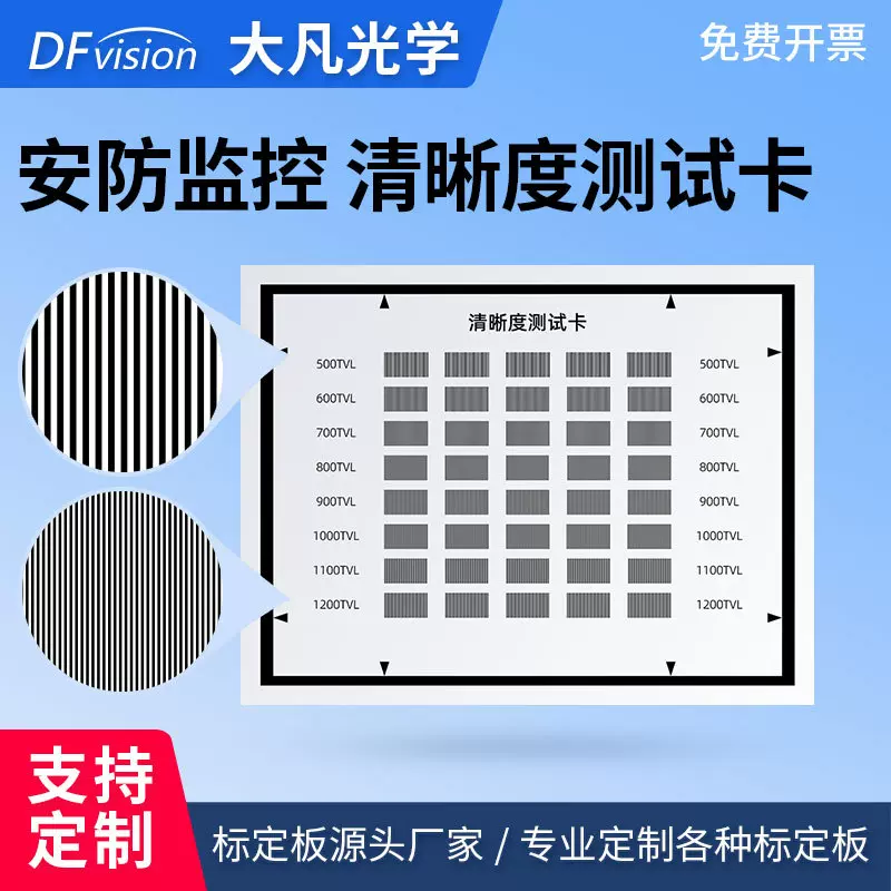 清晰度测试卡安防监控检测安全防范质量监督检验测试中心验收标准