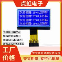 1.7寸lcd点阵液晶屏 仪器仪表用显示屏 LCD128X64点阵显示屏模组