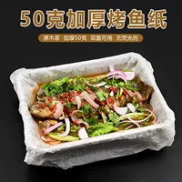 45*60 см упаковочная бумага для рыб, упаковочная бумага для рыб, бытовая пищевая двухсторонняя силиконовая бумага, духовка для рыбы на гриле, сковорода с антипригарным покрытием, 50 г, утолщенная