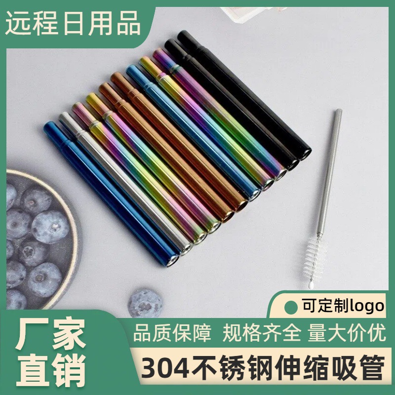厂家304不锈钢伸缩吸管定制LOGO饮料炫彩金属吸管便携式圆管批发