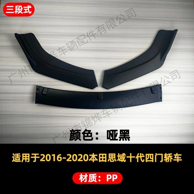 Suitable for 16-20 Honda Civic Sedan 10Th Generation Front Lip Modification, Front Bumper Lip Decoration, Front Spoiler (Spoiler) - front-shovel-16-20-honda-civic-four-door-sedan-10th-generation-three-stage-matte-black