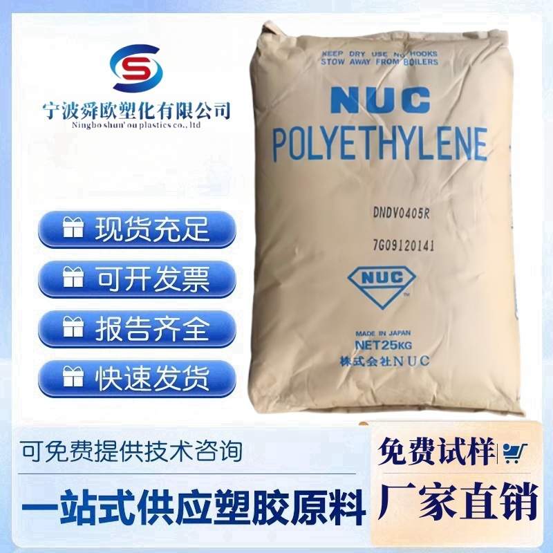 日本尤尼卡 NUC 交联聚乙烯 XLPE 9563S 电线电缆 绝缘屏蔽材料