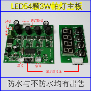 Led 54 Four-Color Par Light Constant Current Split Motherboard Par Light Motherboard Par Light Control Board