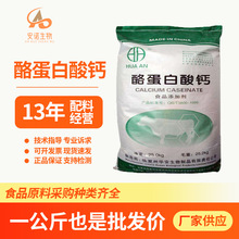 酪蛋白酸钙离子钙食品级1kg起订粉末添加剂25kg/袋高钙含量