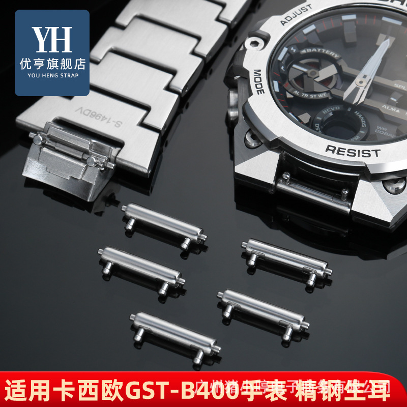 适配卡西鸥钢铁之心系列GST-B400表 双头快拆生耳连接杆生耳配件