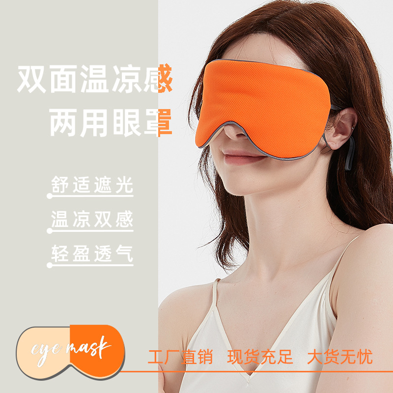 凉温两用眼罩男女四季用冰丝旅行遮光睡眠眼罩品质款 非蒸汽眼罩