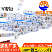 厂家直销6mm幻彩灯带60灯米板宽可折叠内置IC款5050 WS2812 5V60