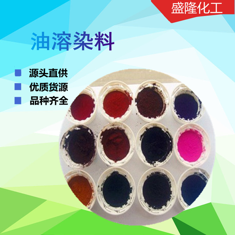批发零售油性蓝油性黄染料润滑油柴油机油用 亮蓝色素荧光蓝