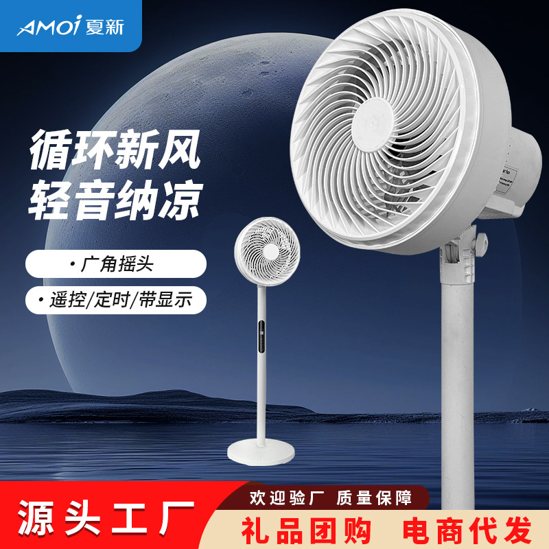 跨境空气循环扇电风扇新款家用落地扇轻音立式涡轮台式宿舍电扇
