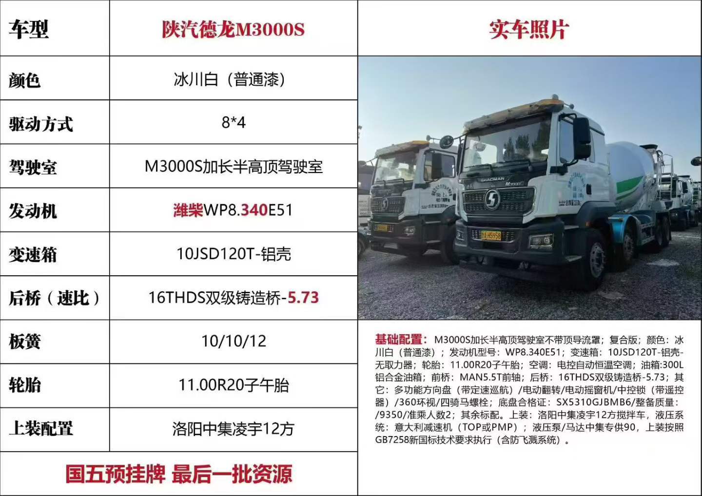 Ready-to-ship Shaanqi Delong M3000S cement mixer truck with a capacity of 12 cubic meters, national standard V, concrete mixing tank truck
