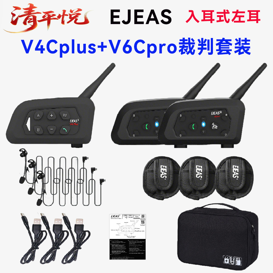 Ejeas One V4Cplus and Two V6Cpro Combo Packs of Football Referee Intercom Headsets for 3 People, 3 Sets