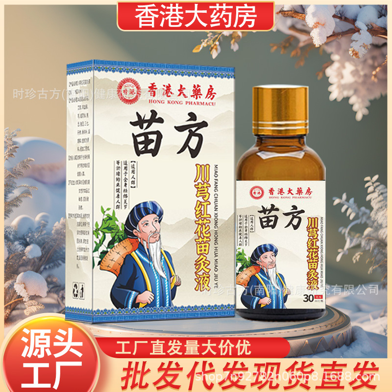 香港大薬局川紅花苗灸液透骨液灸液源メーカー首肩足腰関節発熱|undefined