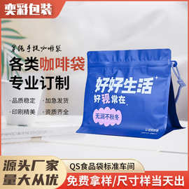 东莞市奕彩穿绳手提咖啡袋白牛皮纸镀铝PE气阀异形八边封易撕拉链