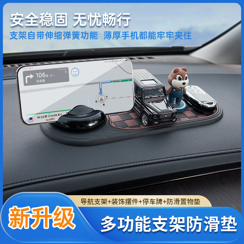车载防滑垫手机支架汽车导航墨镜架多功能停车牌中控储物置物通用|undefined