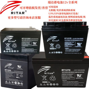 RITAR蓄电池RT1250H 12V5AH RT12120H 7.2ah电梯松闸消防电源储能