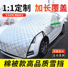 汽车前挡风罩前挡风玻璃车衣半罩雪档冬季耳朵保护套风挡防霜防雪