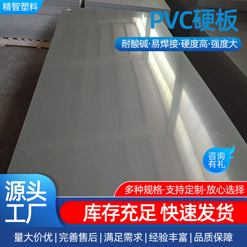 PVC防火板材浅灰色硬质建筑模板PVC化工板焊接防水工程板PVC硬板