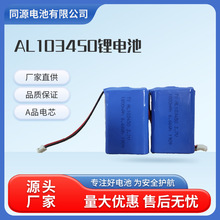 工厂直销AL103450锂电池蓝牙音响1800mAh足容量3.7V聚合物锂电池