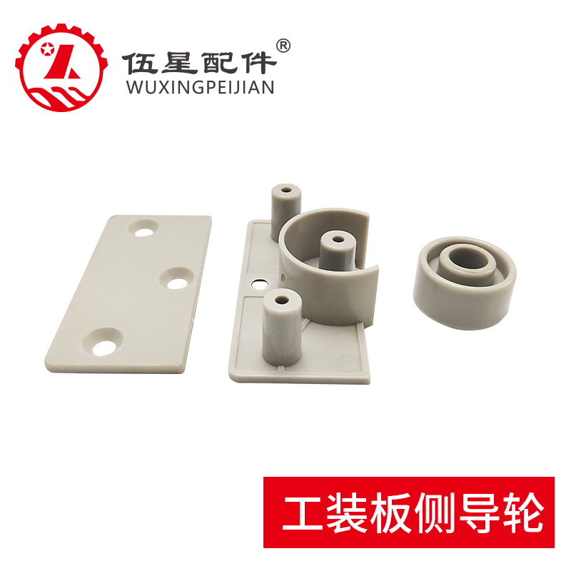 东莞厂家供应 工装板导向轮18mm  工装板侧导轮25mm  工装板配件