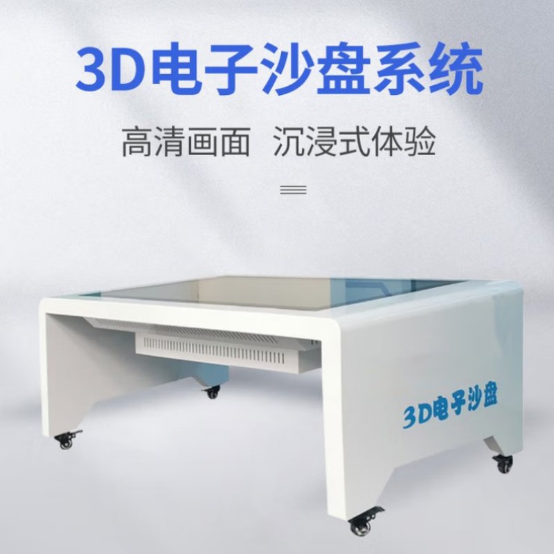 心理咨询室3D心理数字沙盘 学校减压互动3维动态显示触摸屏一体机