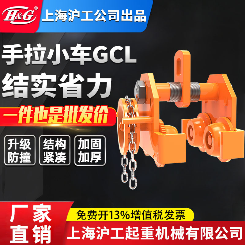 上海沪工公司批发手拉单轨小车工字钢行走锰钢钢板手推小跑车