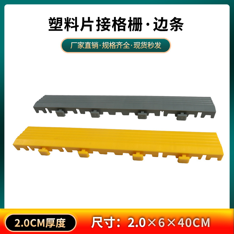 Lavadora de automóviles plástico empalmado esquina de rejilla lateral al por mayor 4s tienda de esquina de rejilla lateral de plástico