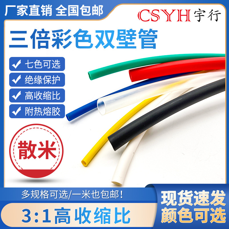 Thickened Heat Shrinkable Tube Insulating Casing, Rubber-Containing Double-Walled Tube, Triple Shrinkage, Environmentally Friendly Waterproof Seal 2.4Mm-120Mm