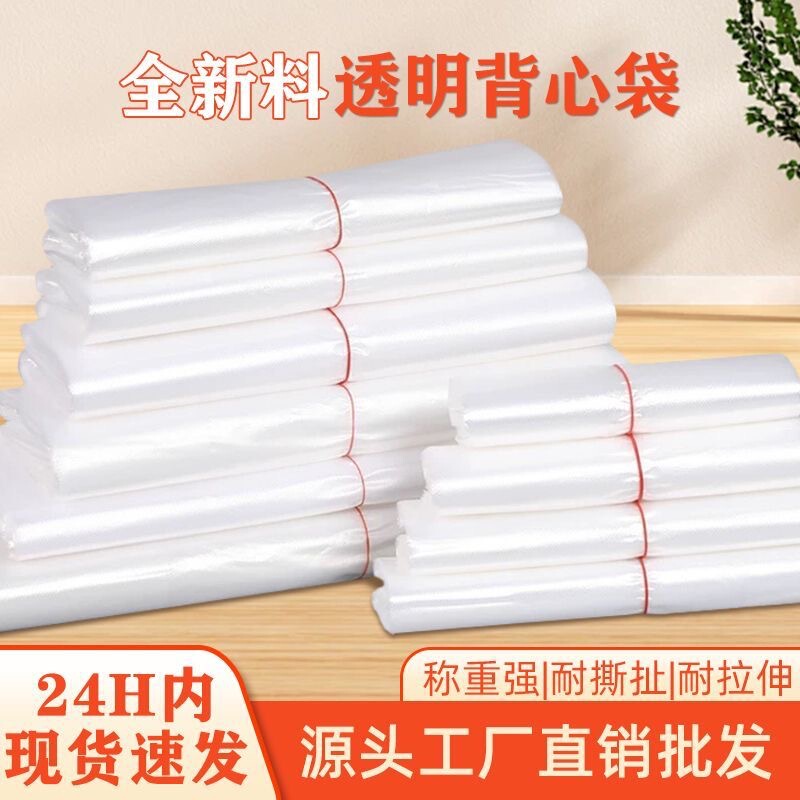 Plastic Bags, Transparent White Vest Bags, Thickened Large Tote Bags, Food-Grade Bags, Supermarket Takeout Packaging Bags, Wholesale
