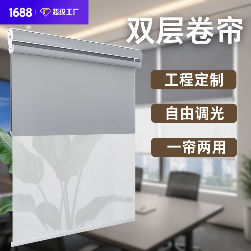 Blackout Electric Double-Layer Roller Blinds for Projects, Cross-Border Day and Night Roller Blinds, Office Building Roller Blinds, Sunshade Blinds Blackout Electric Double-Layer Roller Blinds for Projects, Cross-Border Day and Night Roller Blinds, Office Building Roller Blinds, Sunshade Blinds