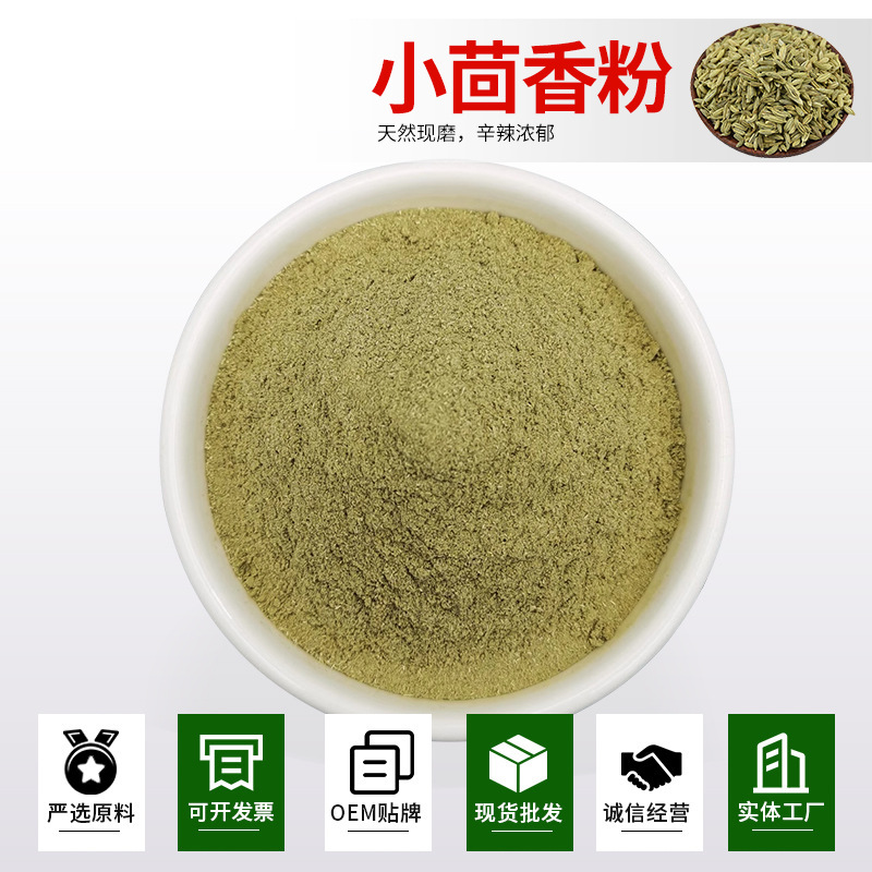 小茴香粉现磨500g回香籽粉茴香子粉卤水烧菜炖肉火锅香料调料馅料