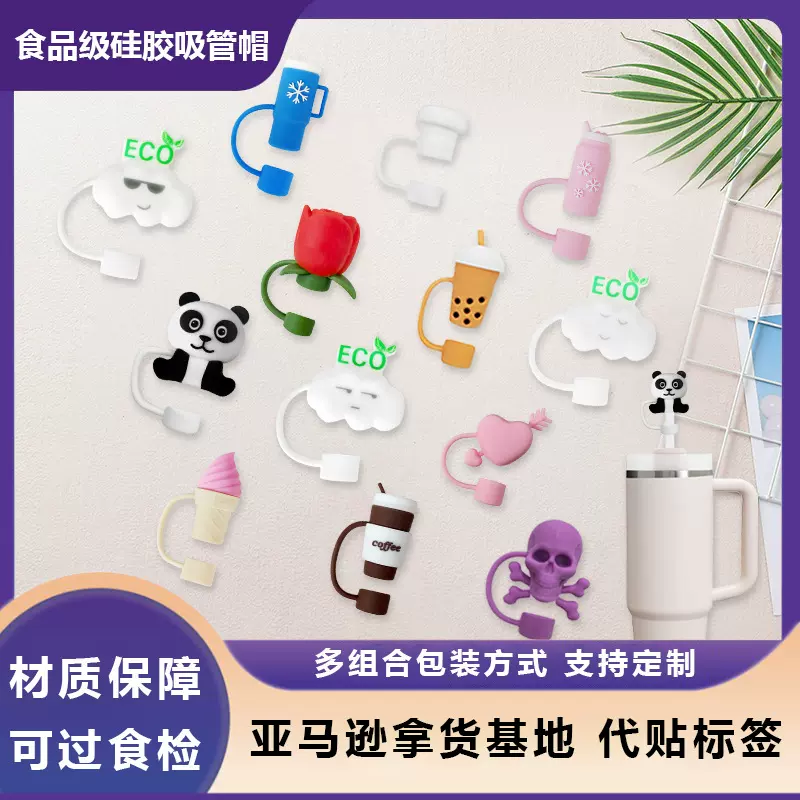 冰霸杯吸管防尘帽食品级硅胶吸管帽玻璃吸管防尘塞不锈钢吸管盖