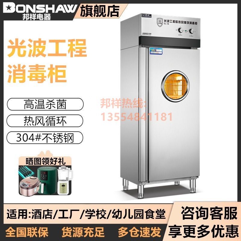 邦祥GL-1B单门光波工程柜304不锈钢消毒柜工厂饭堂保洁烘干大容量