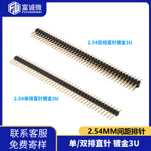 2.54mm间距镀金3u直插双排针2*40pin单排针1*40p总针长11.5mm排针